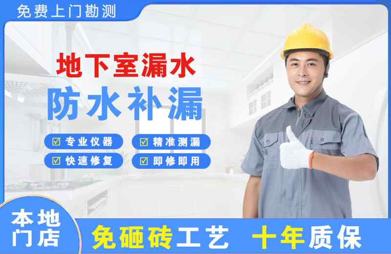 子洲地下室漏水维修